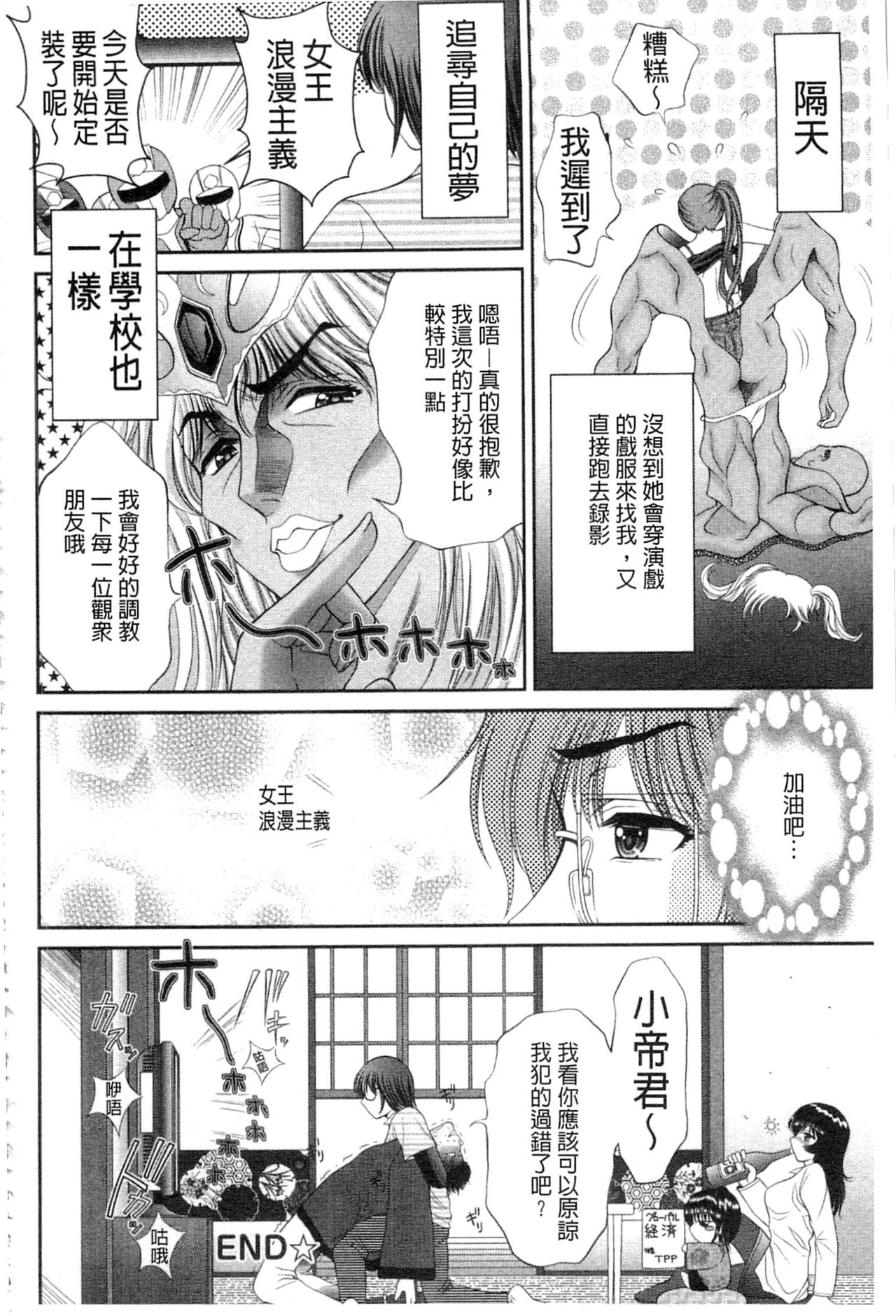 痴女讓我硬梆梆 第7话 第1页