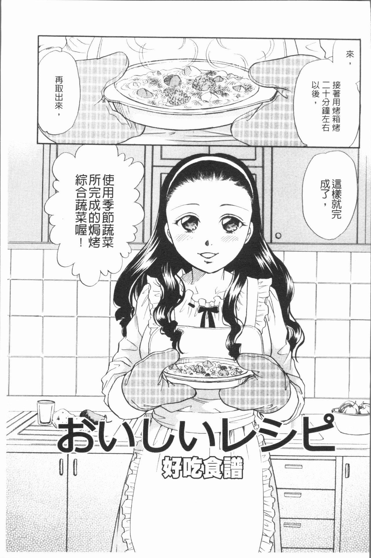 人妻的品嚐美味食用法 第2话 第5页