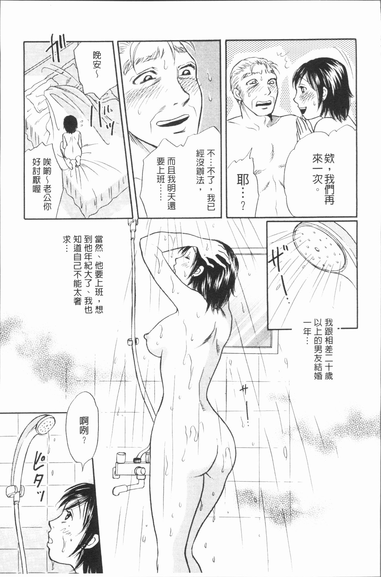 人妻的品嚐美味食用法 第3话 第7页