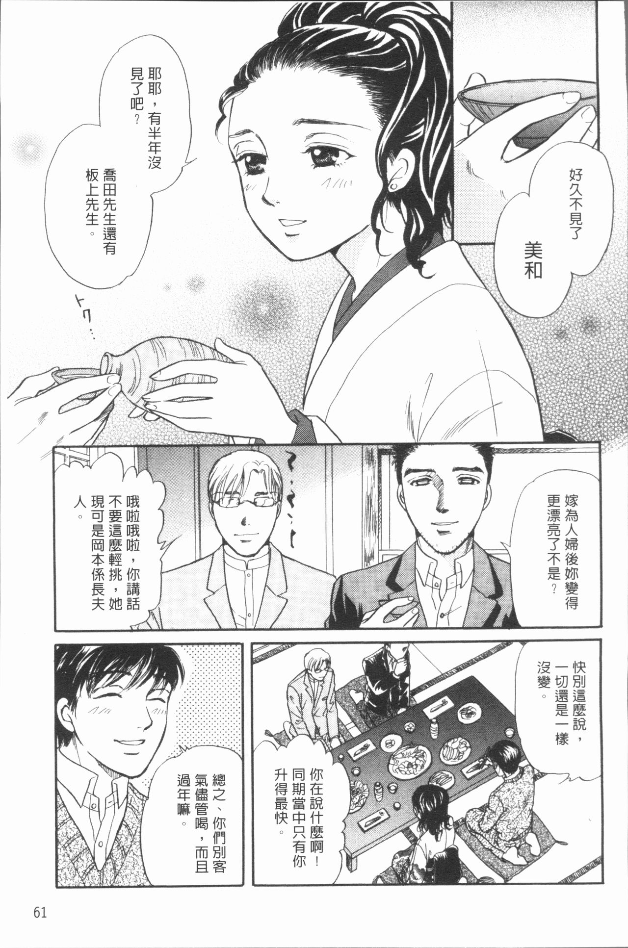 人妻的品嚐美味食用法 第4话 第5页