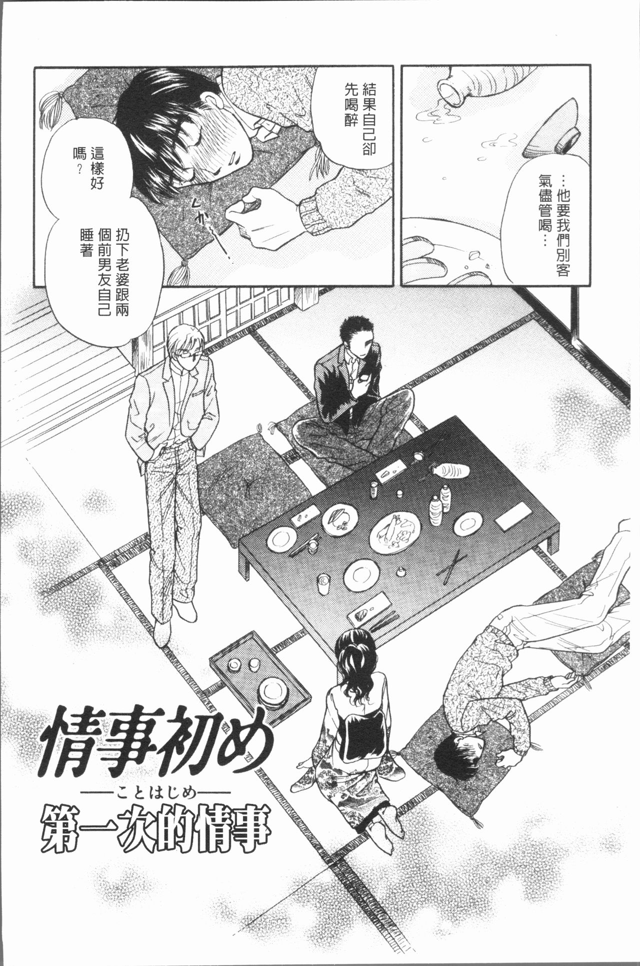 人妻的品嚐美味食用法 第4话 第6页