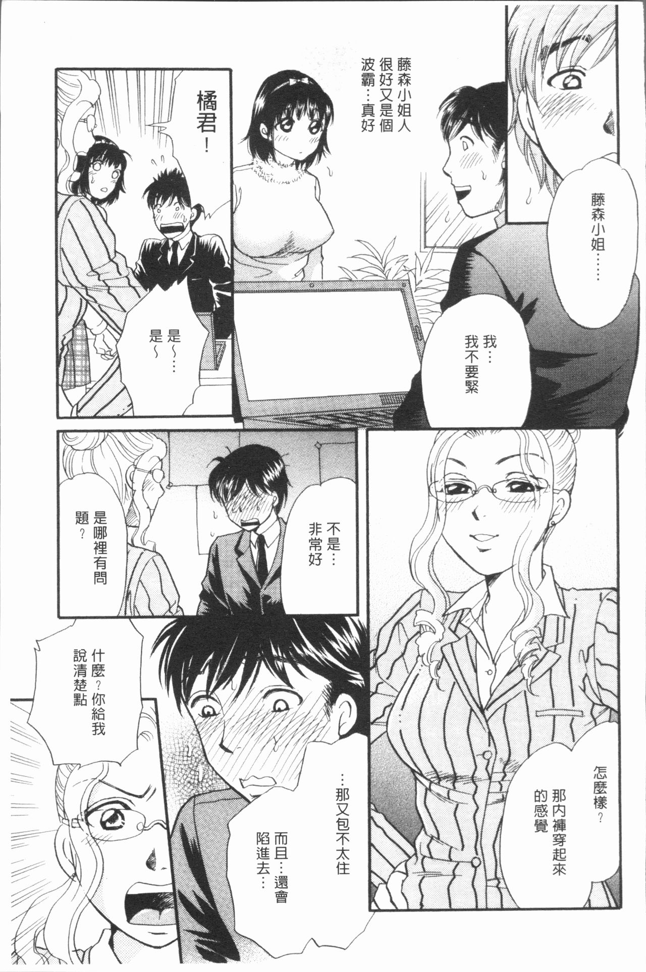 人妻的品嚐美味食用法 第7话 第9页