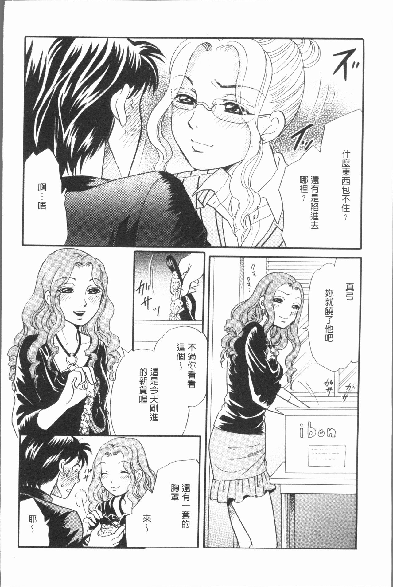 人妻的品嚐美味食用法 第7话 第10页