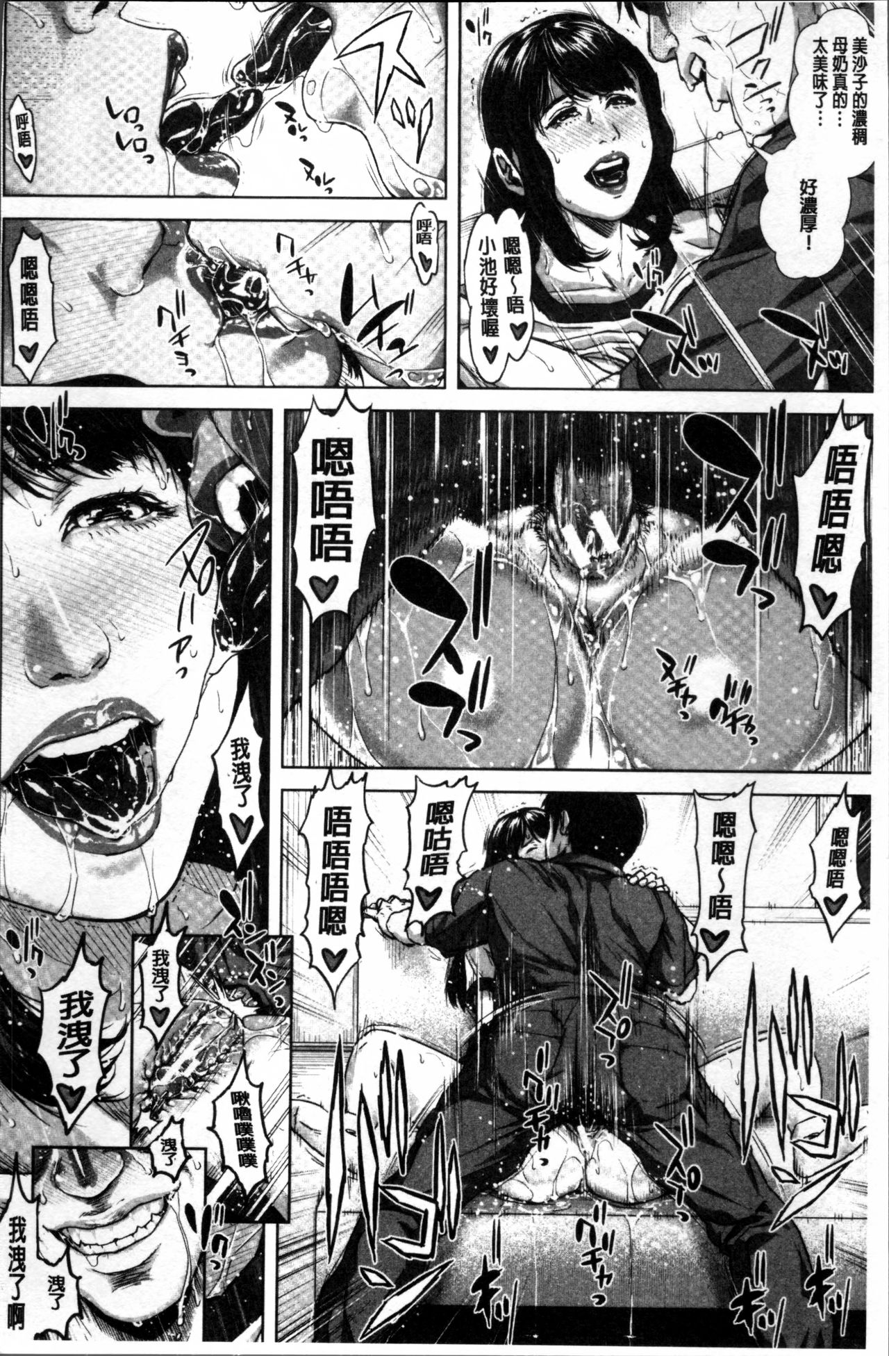 初恋はチカンでした 第4话 第10页