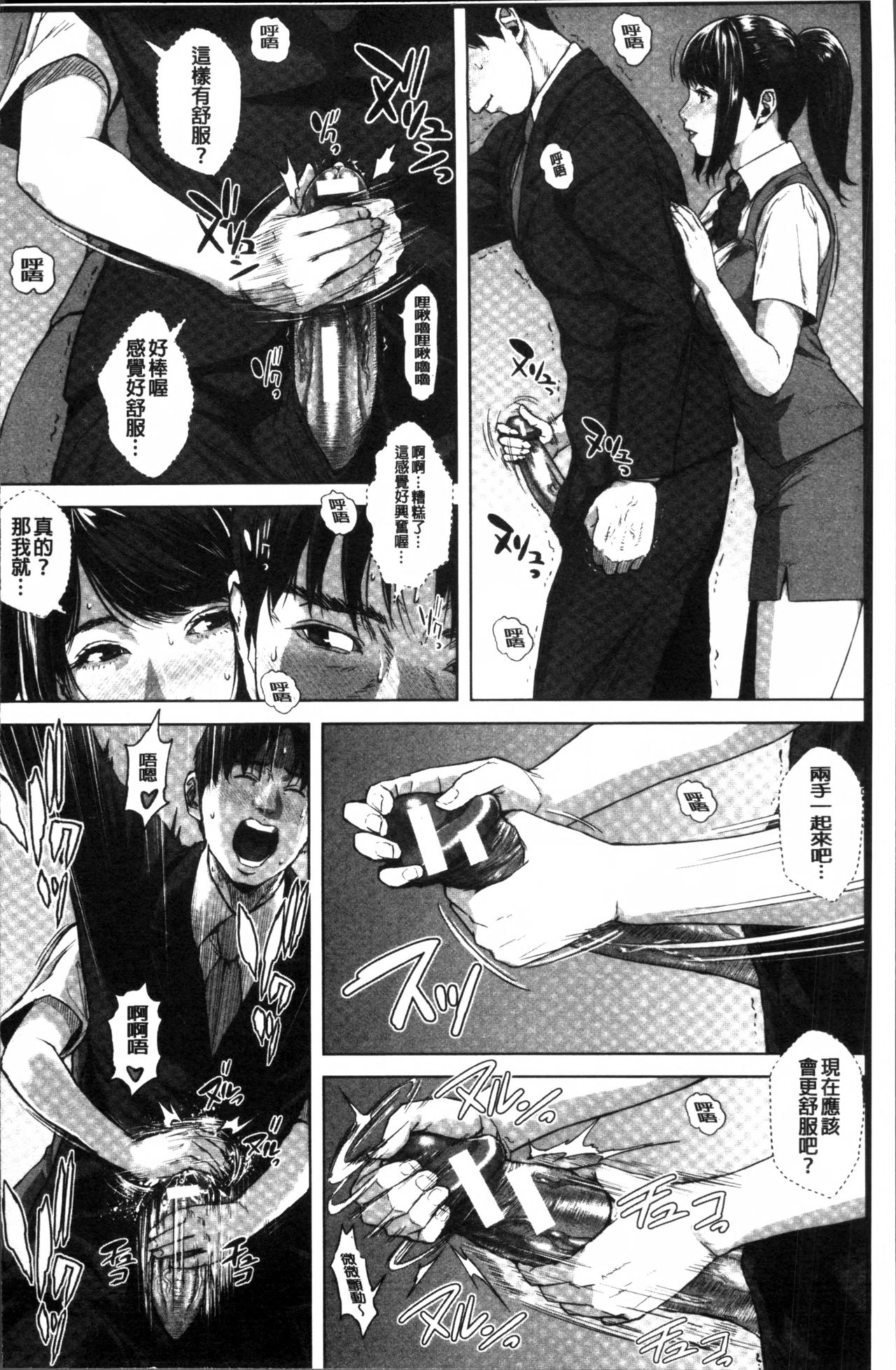 初恋はチカンでした 第5话 第12页