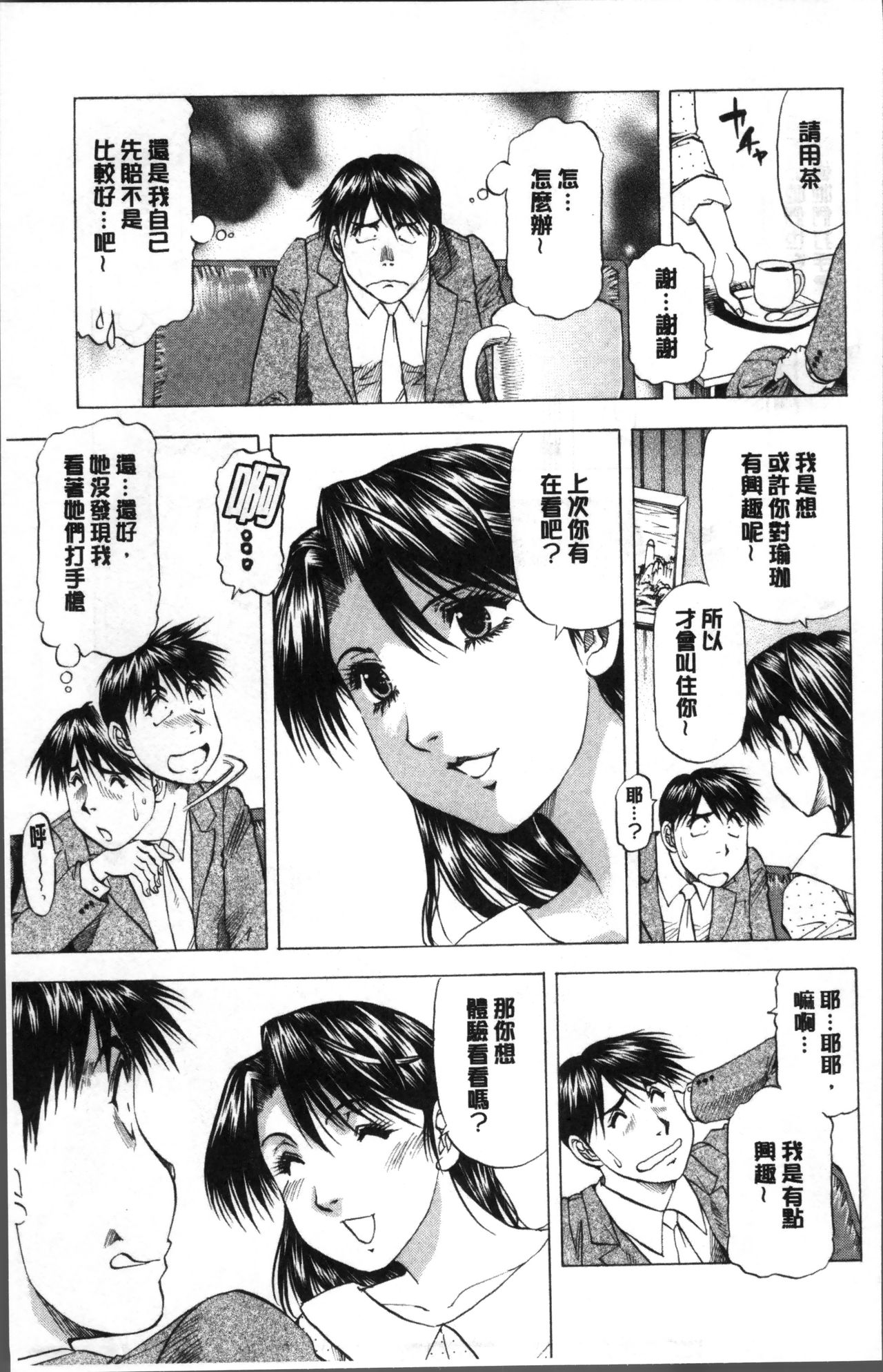 人妻だけど! 愛シテるっ! 第4话 第5页