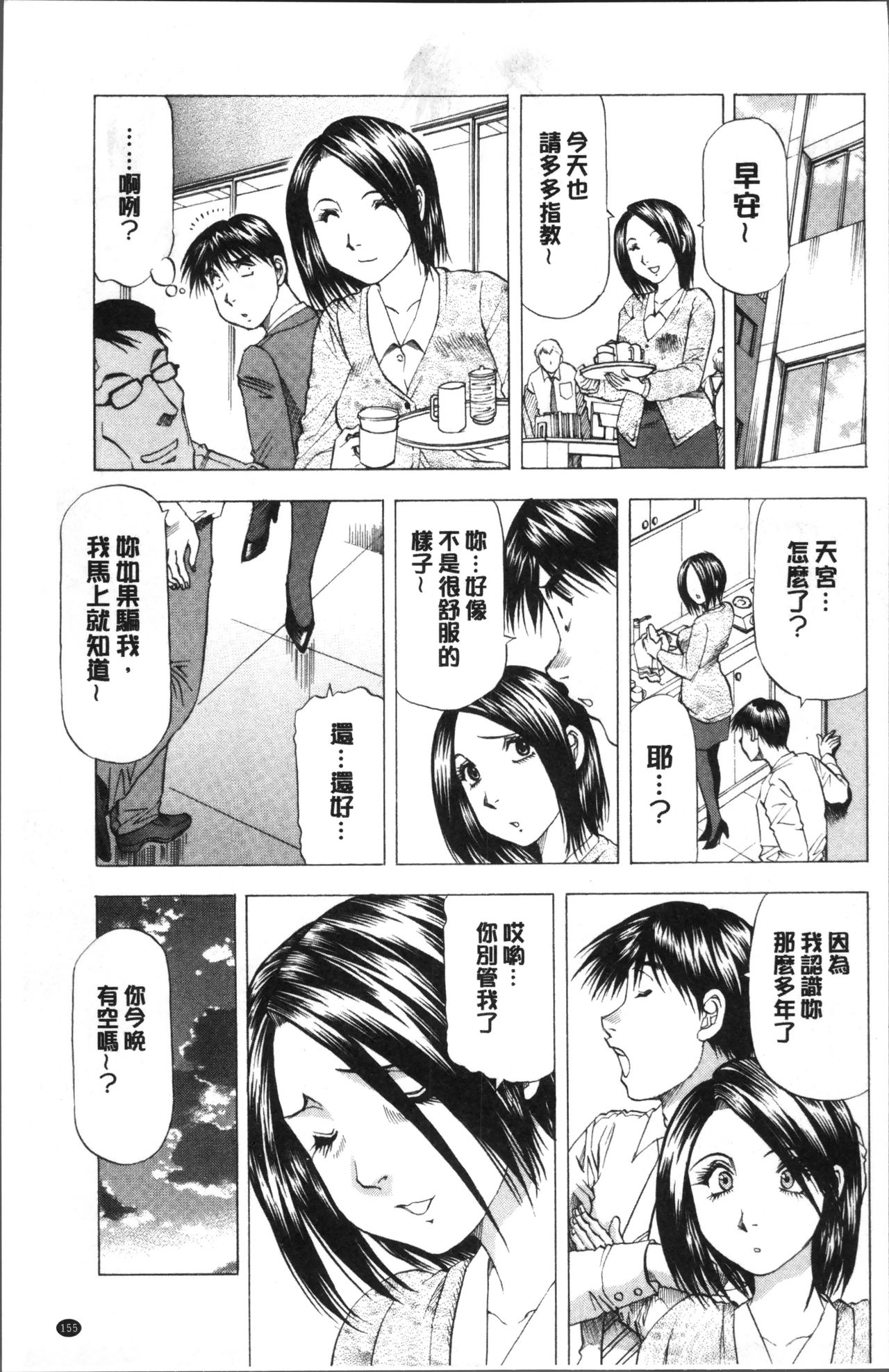 人妻だけど! 愛シテるっ! 第8话 第19页