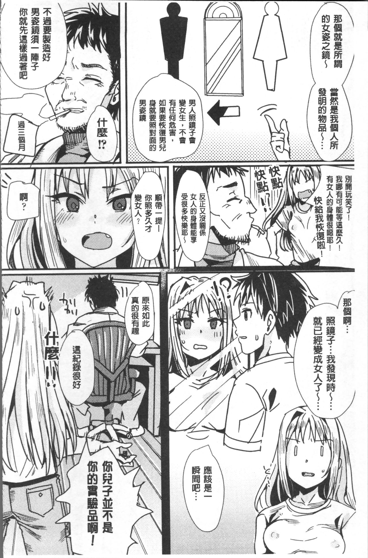 別冊コミックアンリアル TSビッチ～ヤりたがり女体化美少女たち～ 第7话 第14页