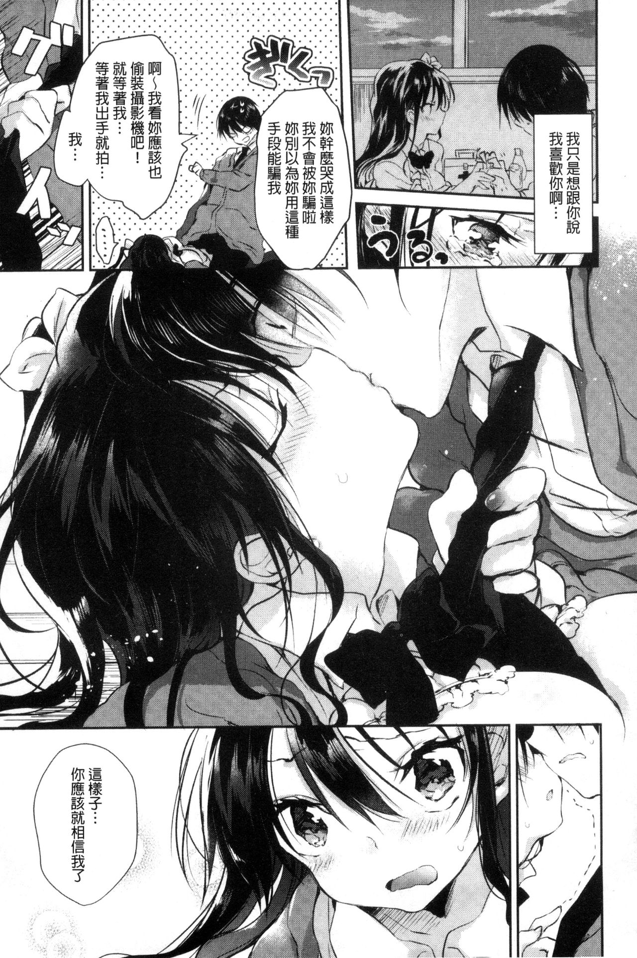 这么好色，真抱歉喔？ 第4话 第17页