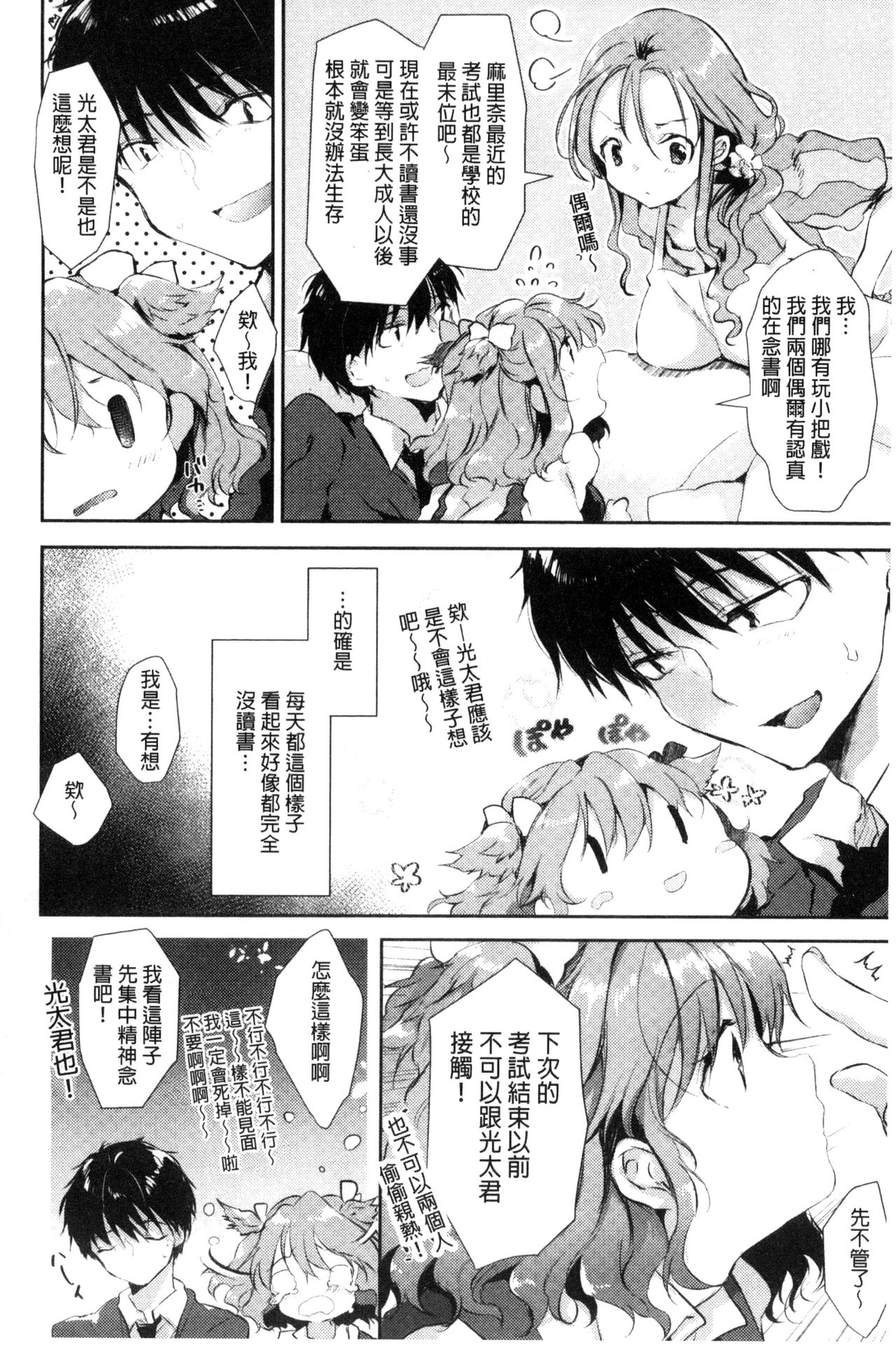 这么好色，真抱歉喔？ 第5话 第18页