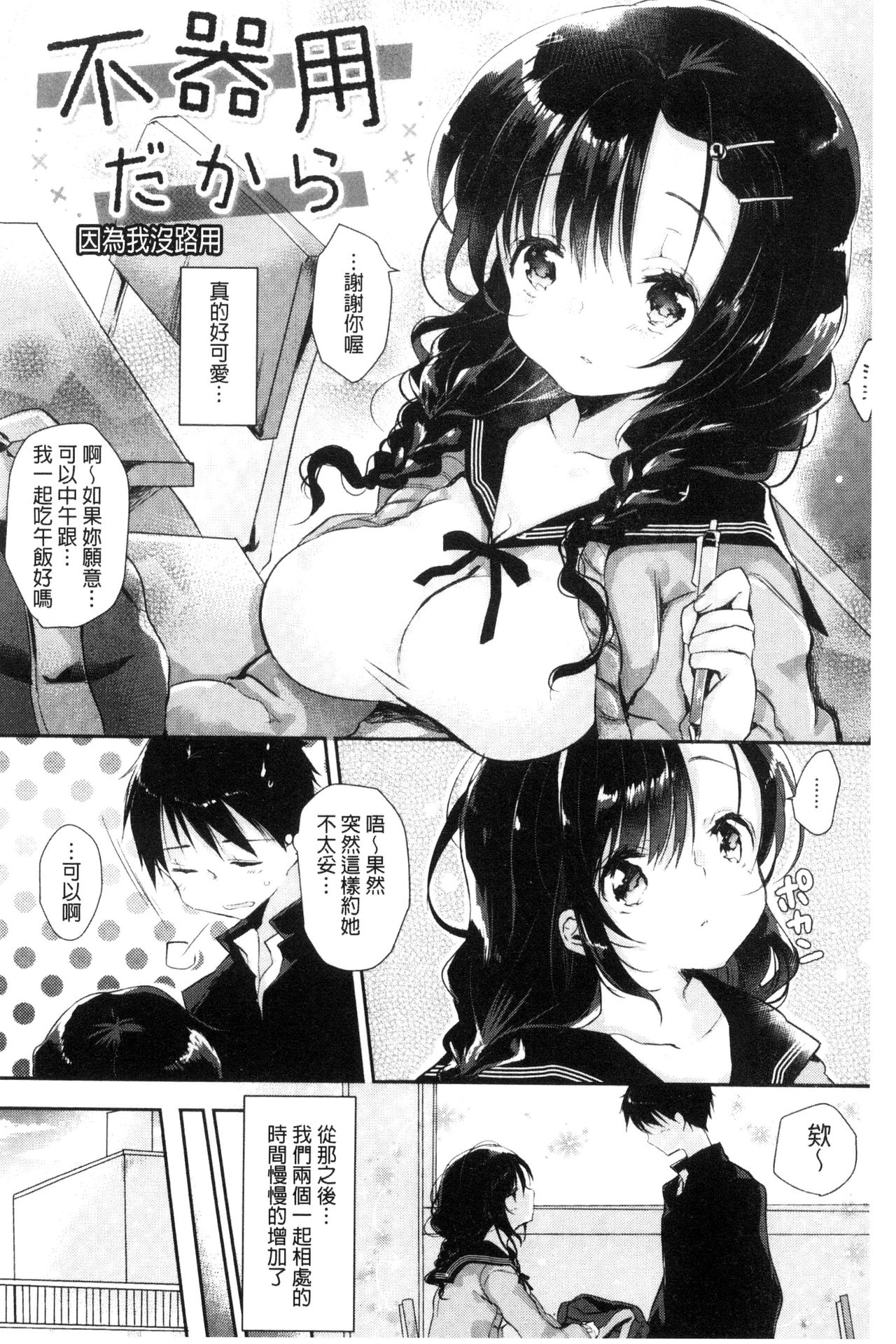 这么好色，真抱歉喔？ 第8话 第16页
