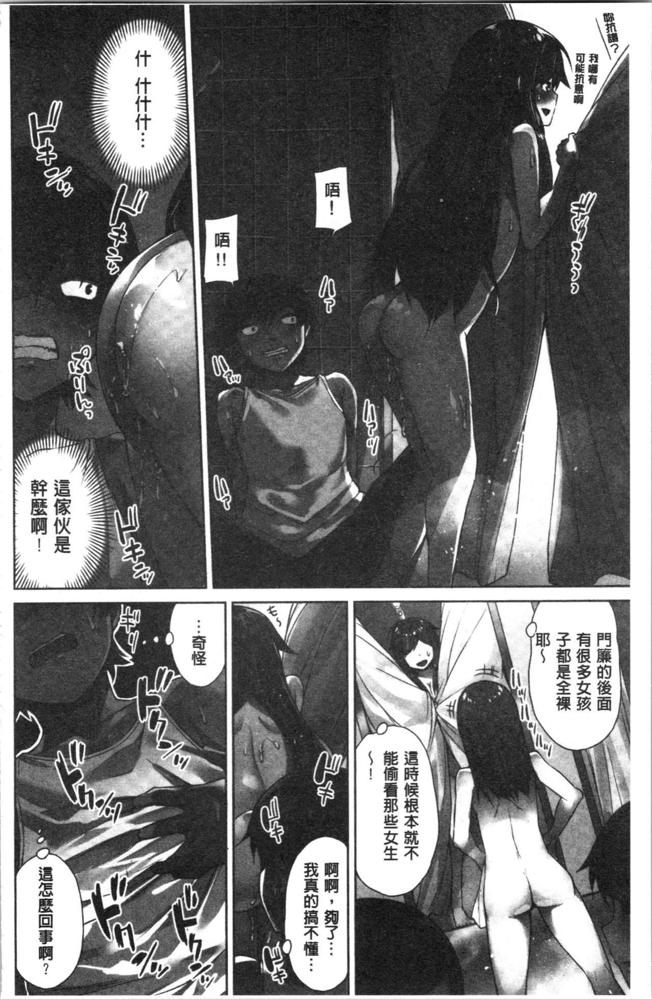 小穴穴的搓洗達人!我和那傢伙在女湯裡!? 第4话 第13页