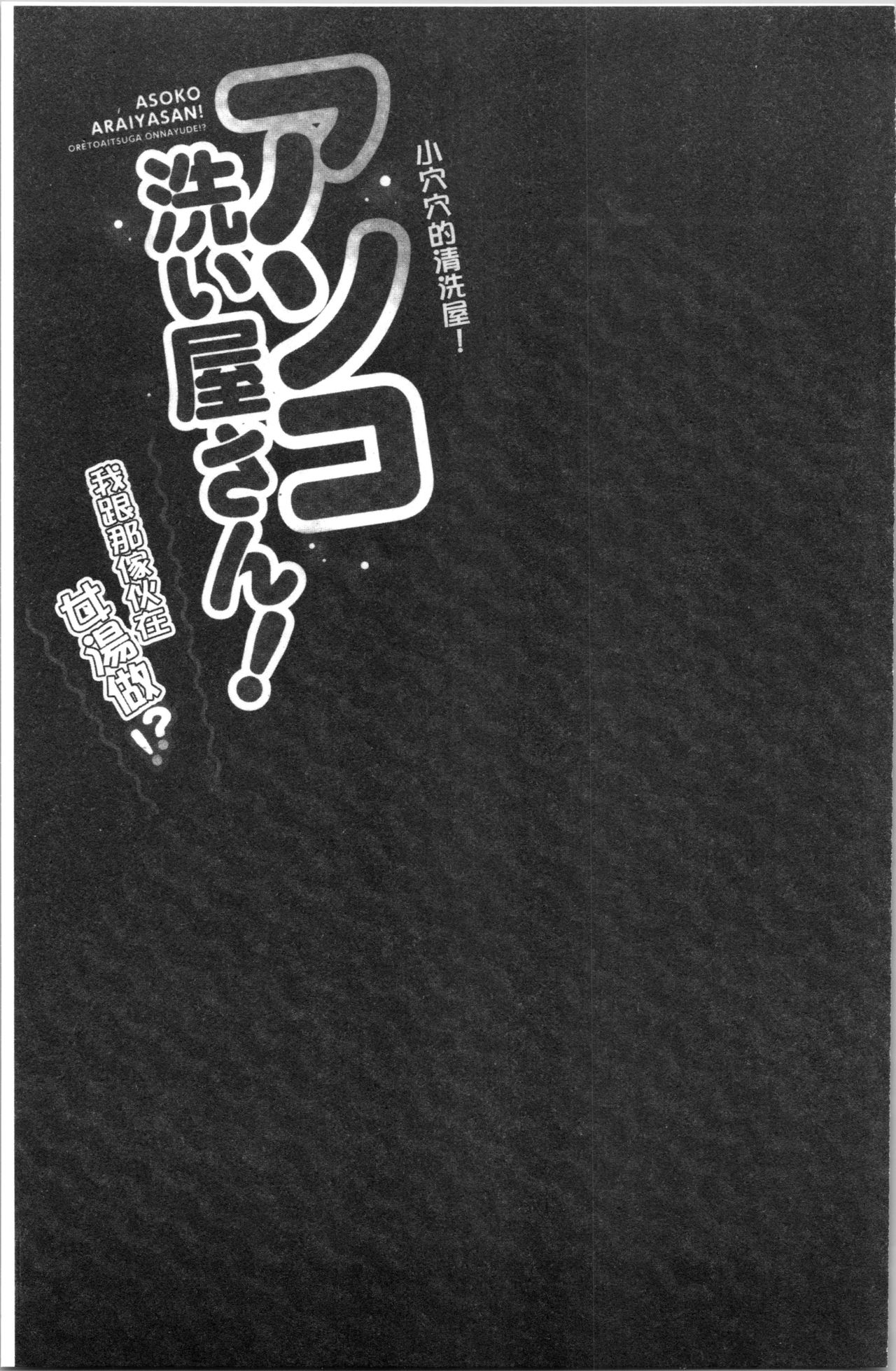小穴穴的搓洗達人!我和那傢伙在女湯裡!? 第5话 第2页