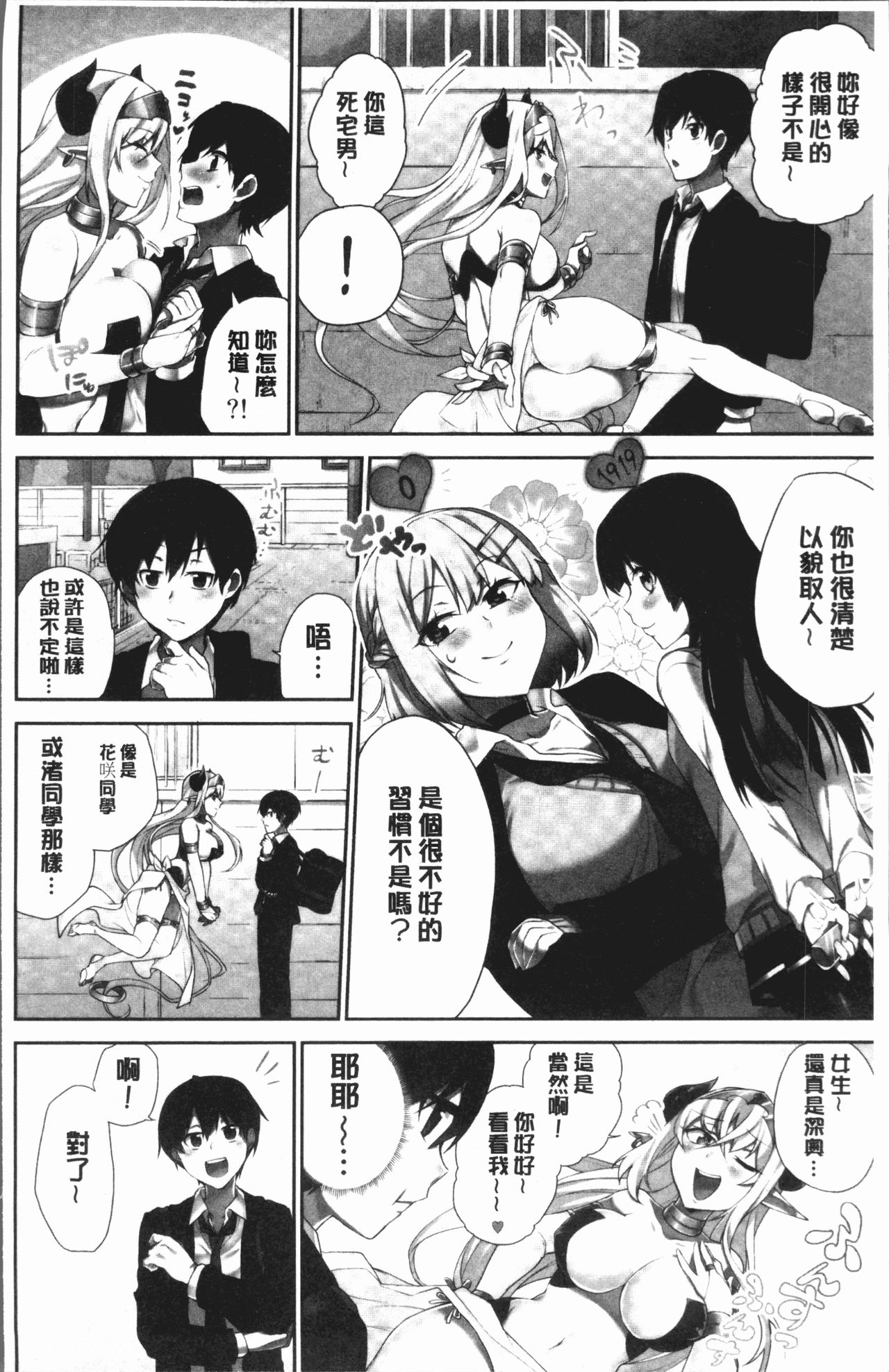 委員長的小祕密 ～高潮的次數會顯露出來的世界～ 2 第1话 第6页