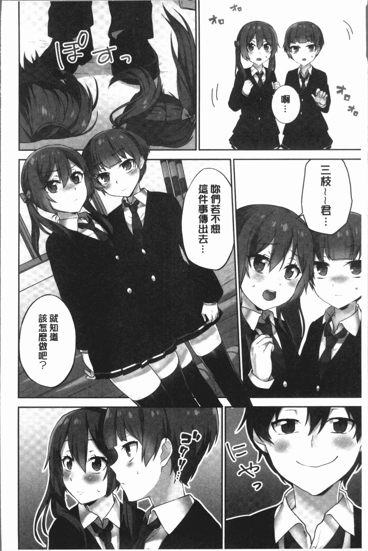 委員長的小祕密 ～高潮的次數會顯露出來的世界～ 2 第1话 第14页