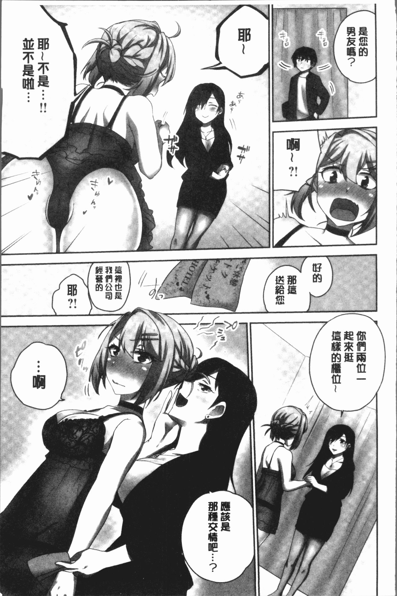 委員長的小祕密 ～高潮的次數會顯露出來的世界～ 2 第3话 第13页