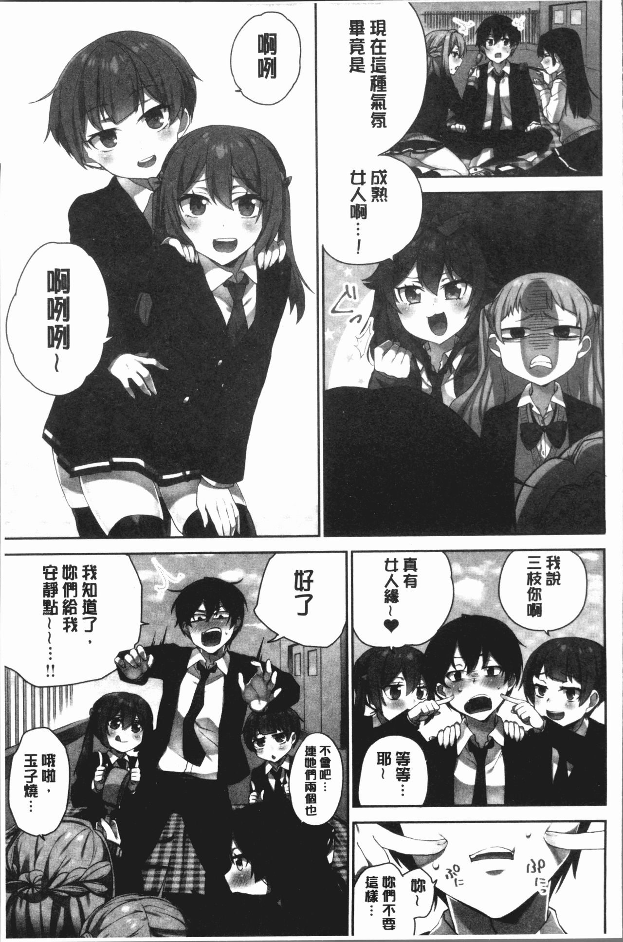 委員長的小祕密 ～高潮的次數會顯露出來的世界～ 2 第4话 第19页