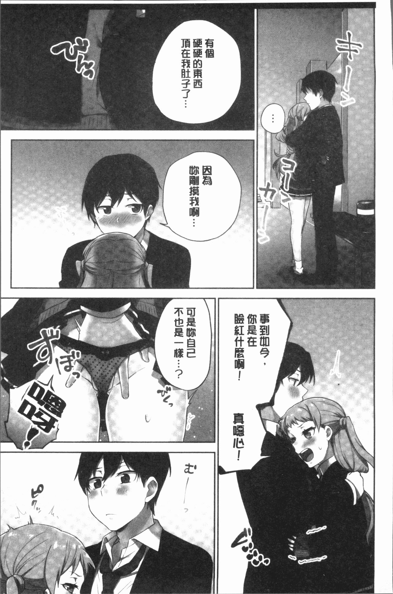 委員長的小祕密 ～高潮的次數會顯露出來的世界～ 2 第6话 第17页