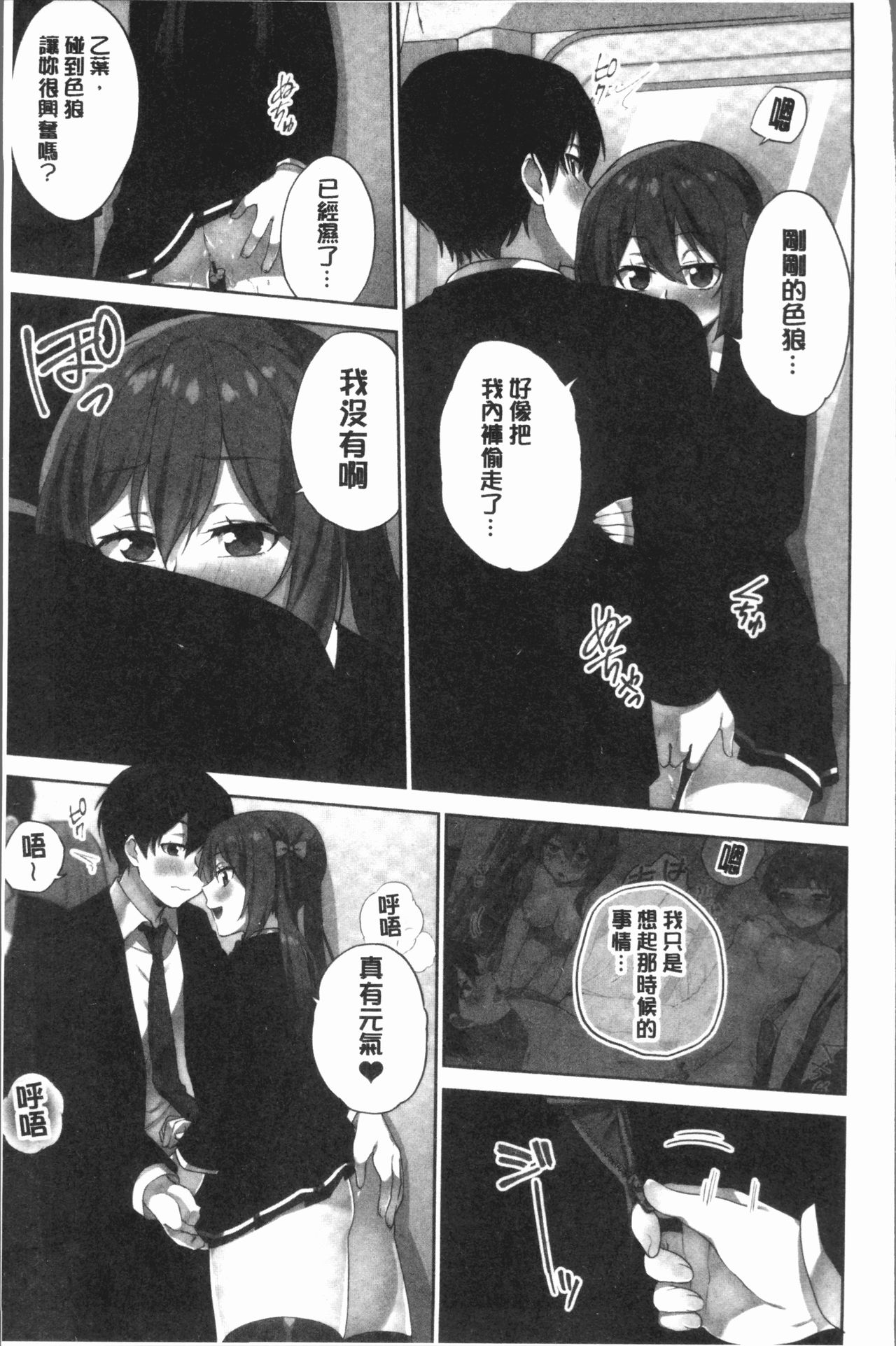 委員長的小祕密 ～高潮的次數會顯露出來的世界～ 2 第8话 第7页