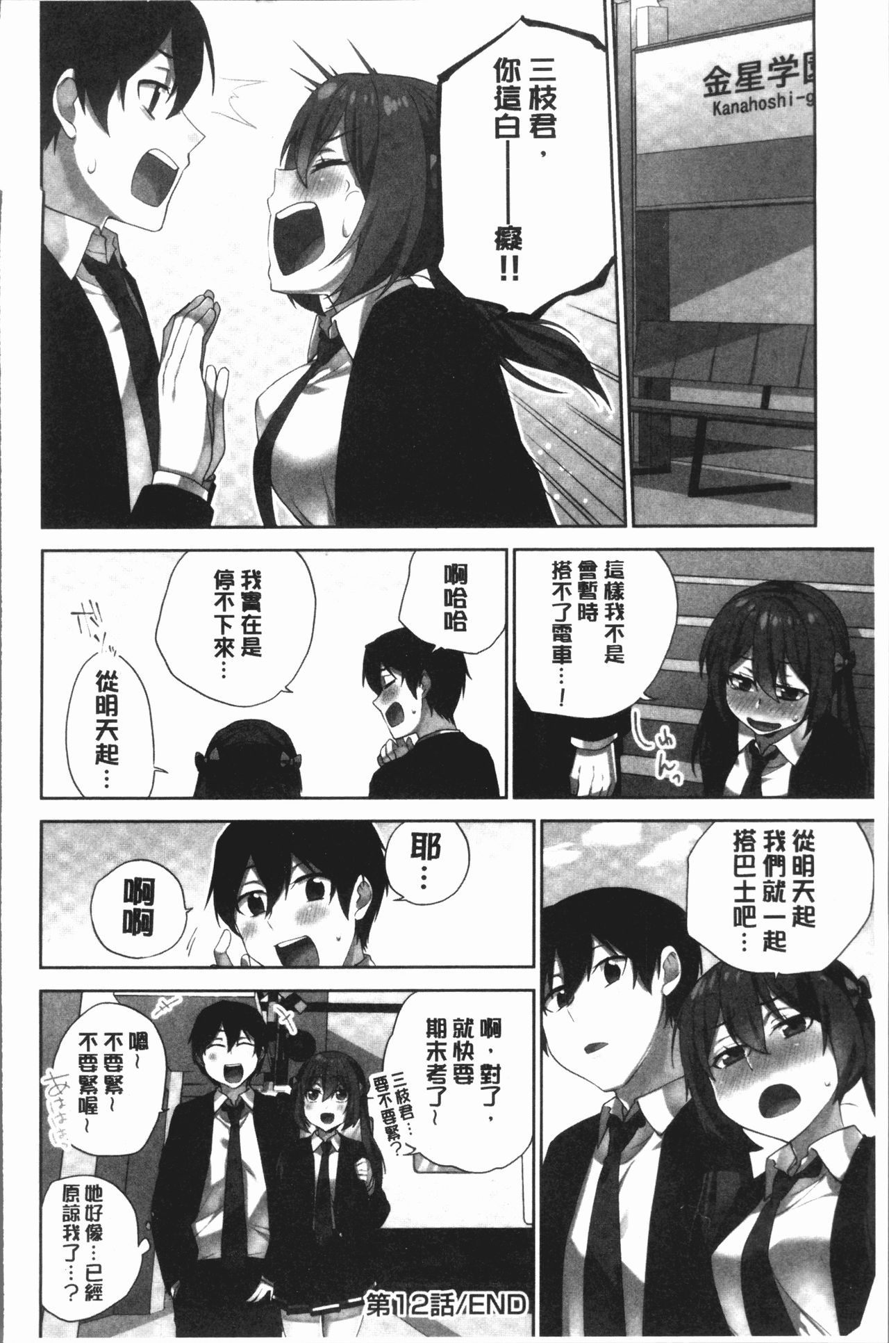 委員長的小祕密 ～高潮的次數會顯露出來的世界～ 2 第8话 第18页