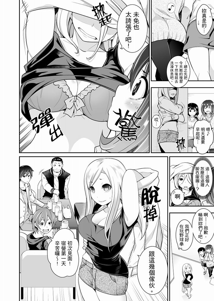 肏完就跑考照集訓～15天14夜，翻雲覆雨搞不停的女大生 第1話 第3页