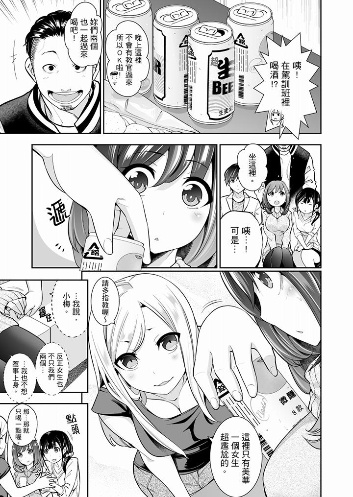 肏完就跑考照集訓～15天14夜，翻雲覆雨搞不停的女大生 第1話 第4页