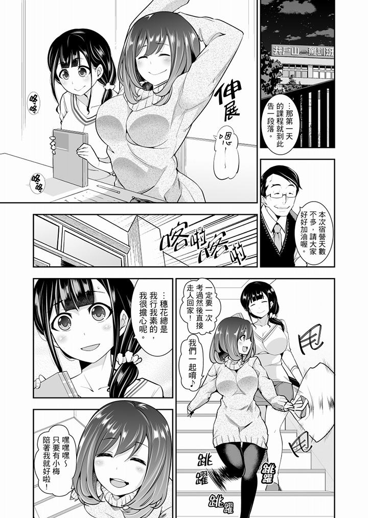 肏完就跑考照集訓～15天14夜，翻雲覆雨搞不停的女大生 第1話 第2页