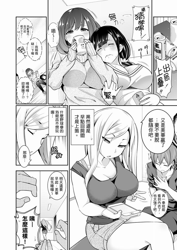 肏完就跑考照集訓～15天14夜，翻雲覆雨搞不停的女大生 第1話 第5页