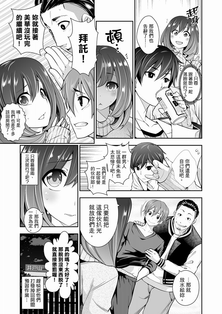 肏完就跑考照集訓～15天14夜，翻雲覆雨搞不停的女大生 第1話 第6页