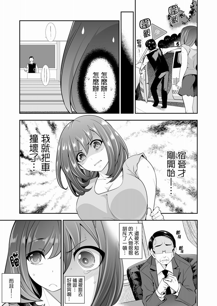 肏完就跑考照集訓～15天14夜，翻雲覆雨搞不停的女大生 第2話 第6页