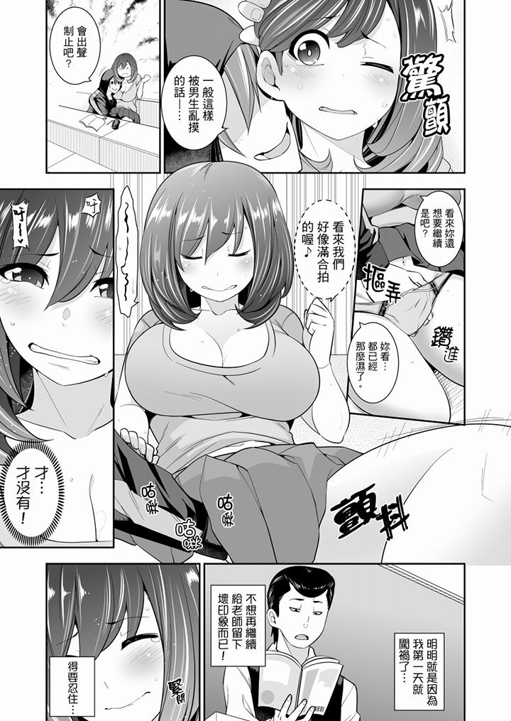 肏完就跑考照集訓～15天14夜，翻雲覆雨搞不停的女大生 第2話 第10页