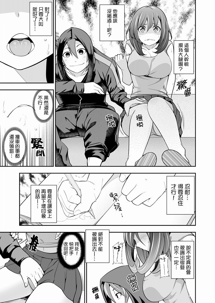 肏完就跑考照集訓～15天14夜，翻雲覆雨搞不停的女大生 第2話 第8页