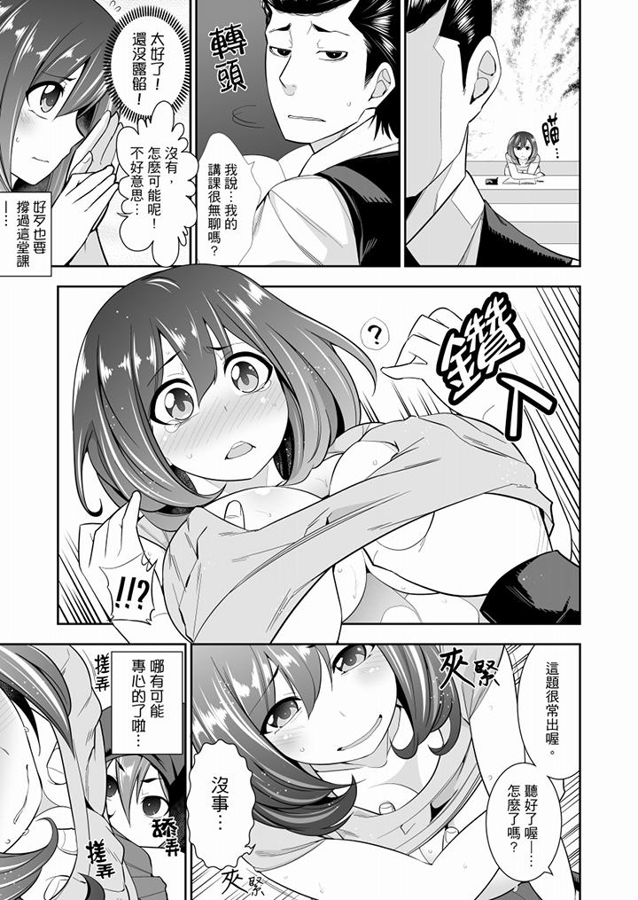肏完就跑考照集訓～15天14夜，翻雲覆雨搞不停的女大生 第2話 第12页