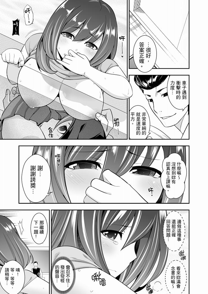 肏完就跑考照集訓～15天14夜，翻雲覆雨搞不停的女大生 第3話 第2页