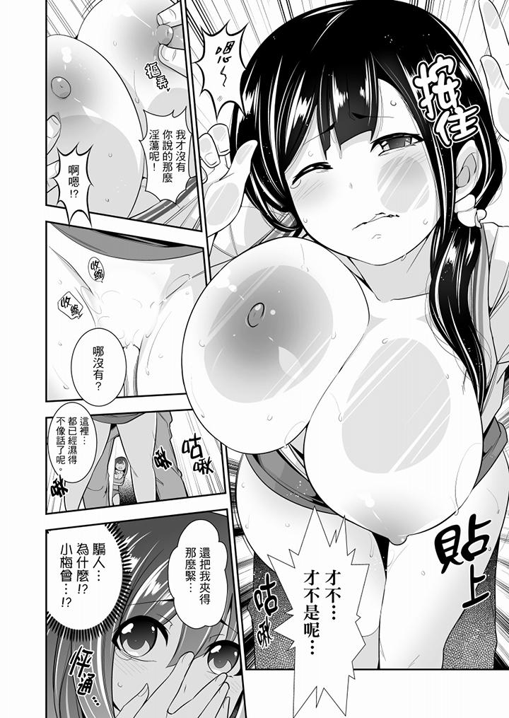 肏完就跑考照集訓～15天14夜，翻雲覆雨搞不停的女大生 第3話 第9页