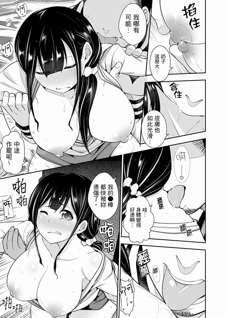 肏完就跑考照集訓～15天14夜，翻雲覆雨搞不停的女大生 第3話 第10页