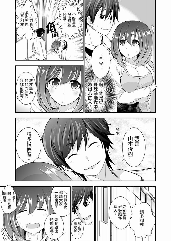 肏完就跑考照集訓～15天14夜，翻雲覆雨搞不停的女大生 第4話 第6页