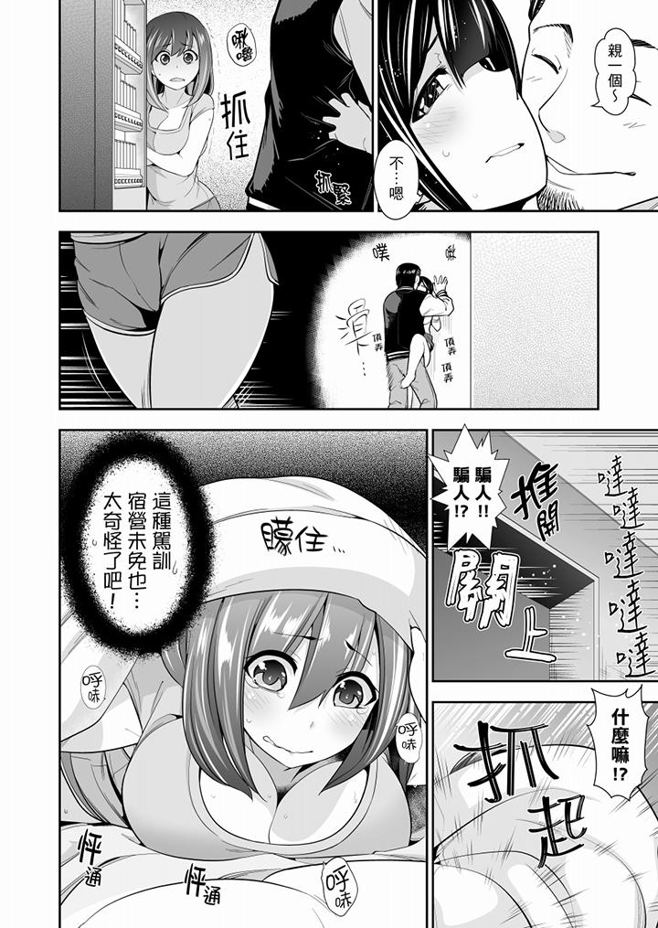 肏完就跑考照集訓～15天14夜，翻雲覆雨搞不停的女大生 第4話 第3页