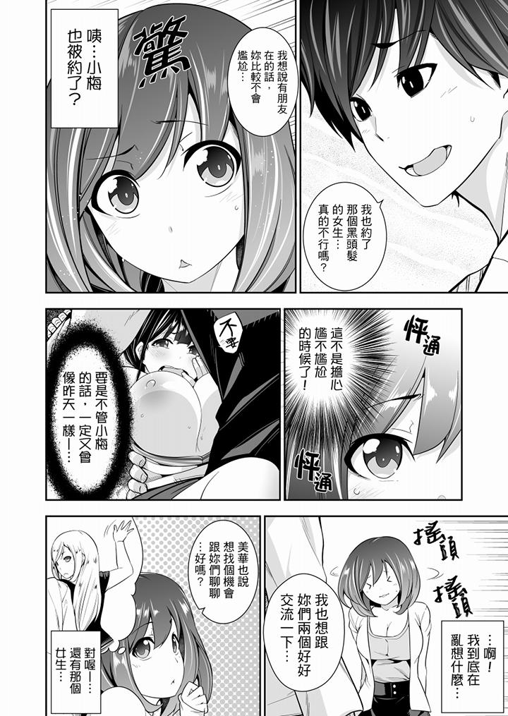肏完就跑考照集訓～15天14夜，翻雲覆雨搞不停的女大生 第4話 第7页