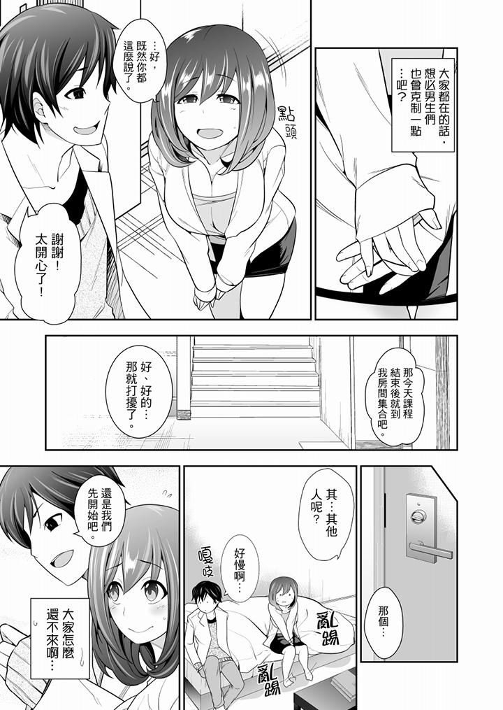 肏完就跑考照集訓～15天14夜，翻雲覆雨搞不停的女大生 第4話 第8页