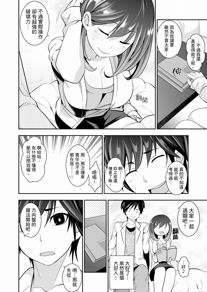 肏完就跑考照集訓～15天14夜，翻雲覆雨搞不停的女大生 第4話 第9页