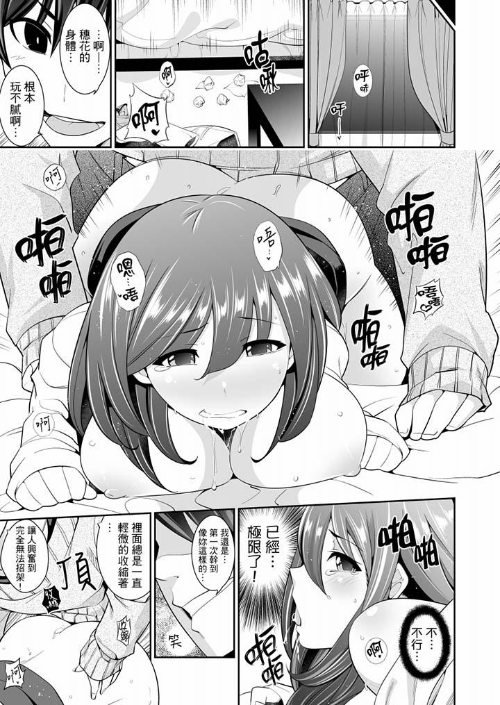 肏完就跑考照集訓～15天14夜，翻雲覆雨搞不停的女大生 第6話 第6页