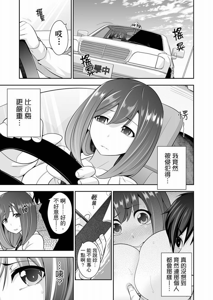肏完就跑考照集訓～15天14夜，翻雲覆雨搞不停的女大生 第6話 第12页