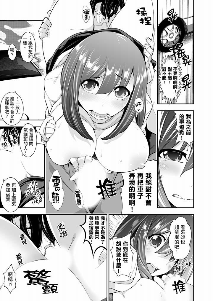 肏完就跑考照集訓～15天14夜，翻雲覆雨搞不停的女大生 第7話 第10页