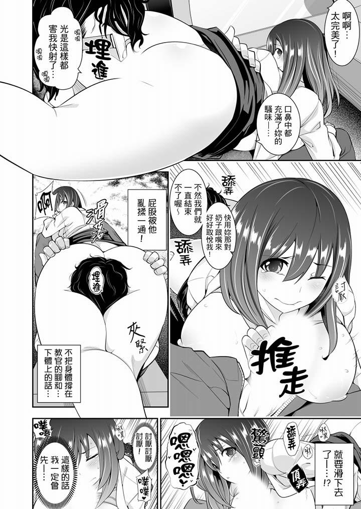 肏完就跑考照集訓～15天14夜，翻雲覆雨搞不停的女大生 第7話 第11页