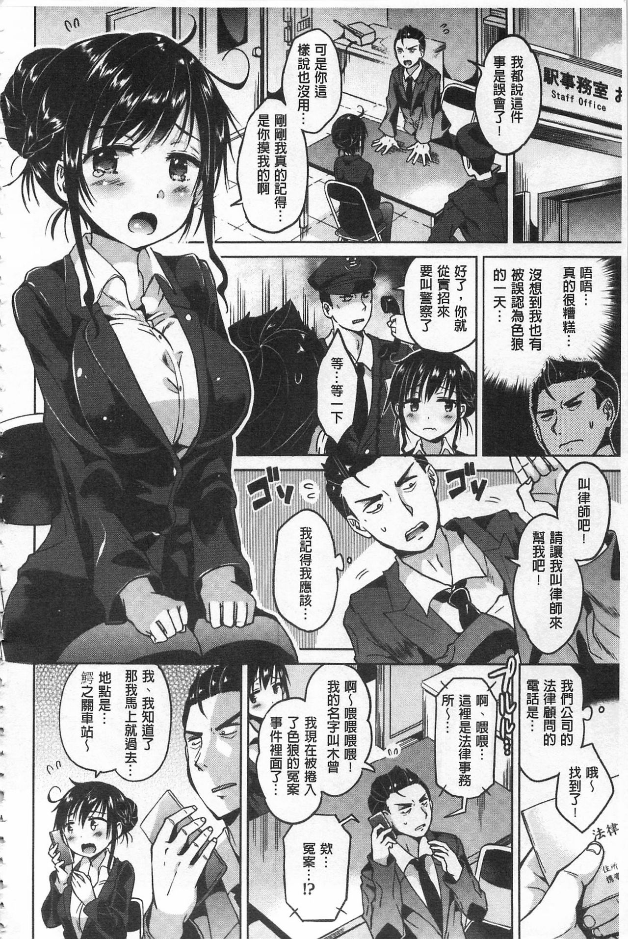 性爱的蜜淫汁 第3话 第9页