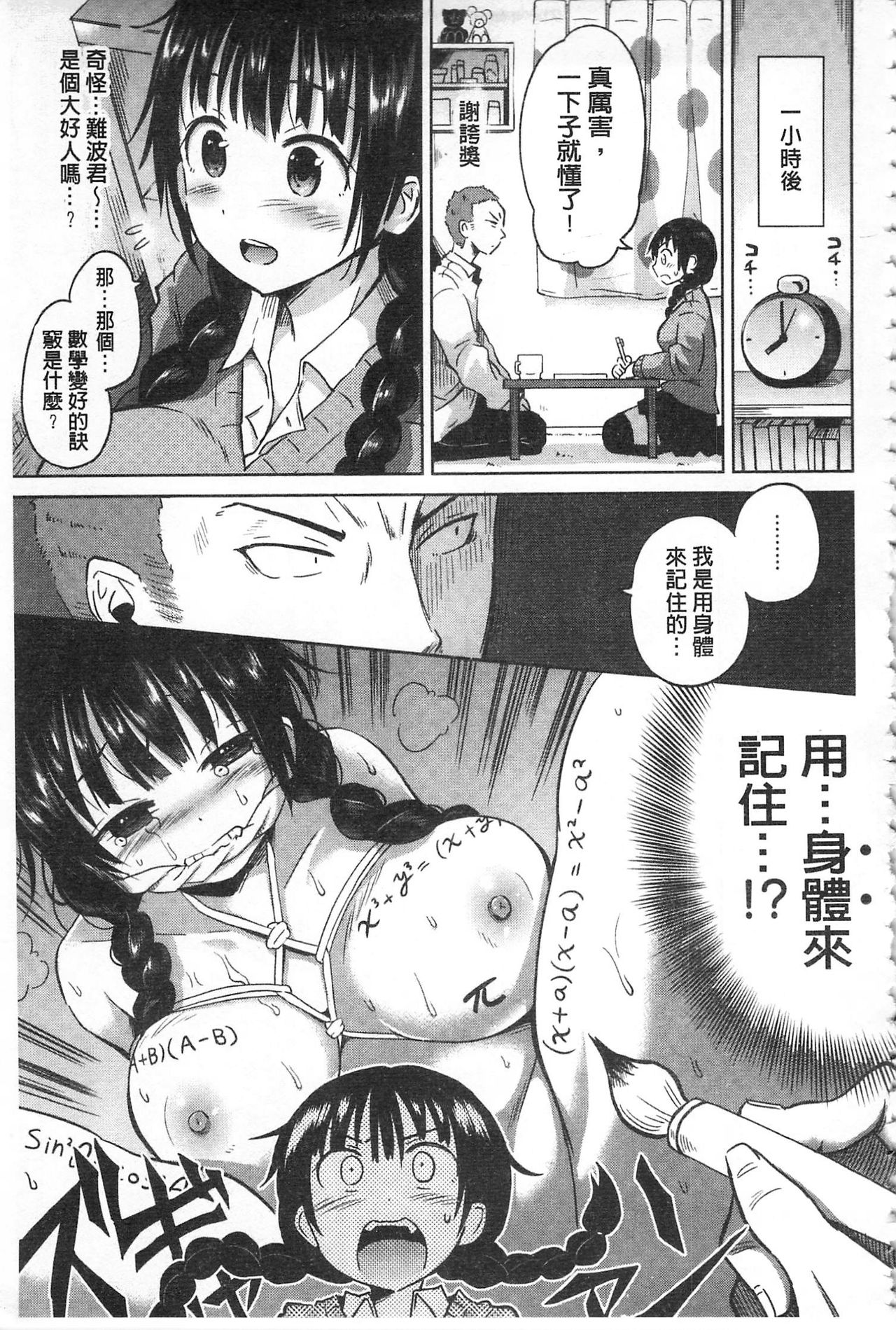 性爱的蜜淫汁 第7话 第4页