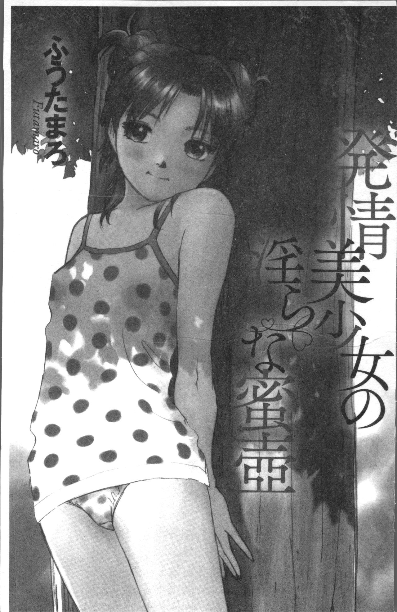 发情美少女的淫荡蜜壶 第1话 第5页
