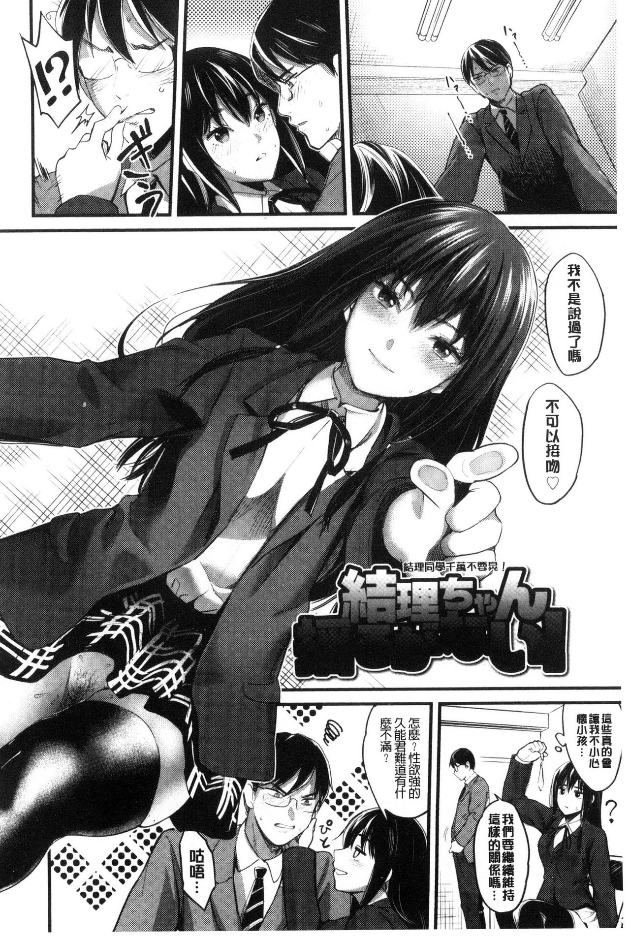 制服のまま愛しなさいっ 第3话 第4页