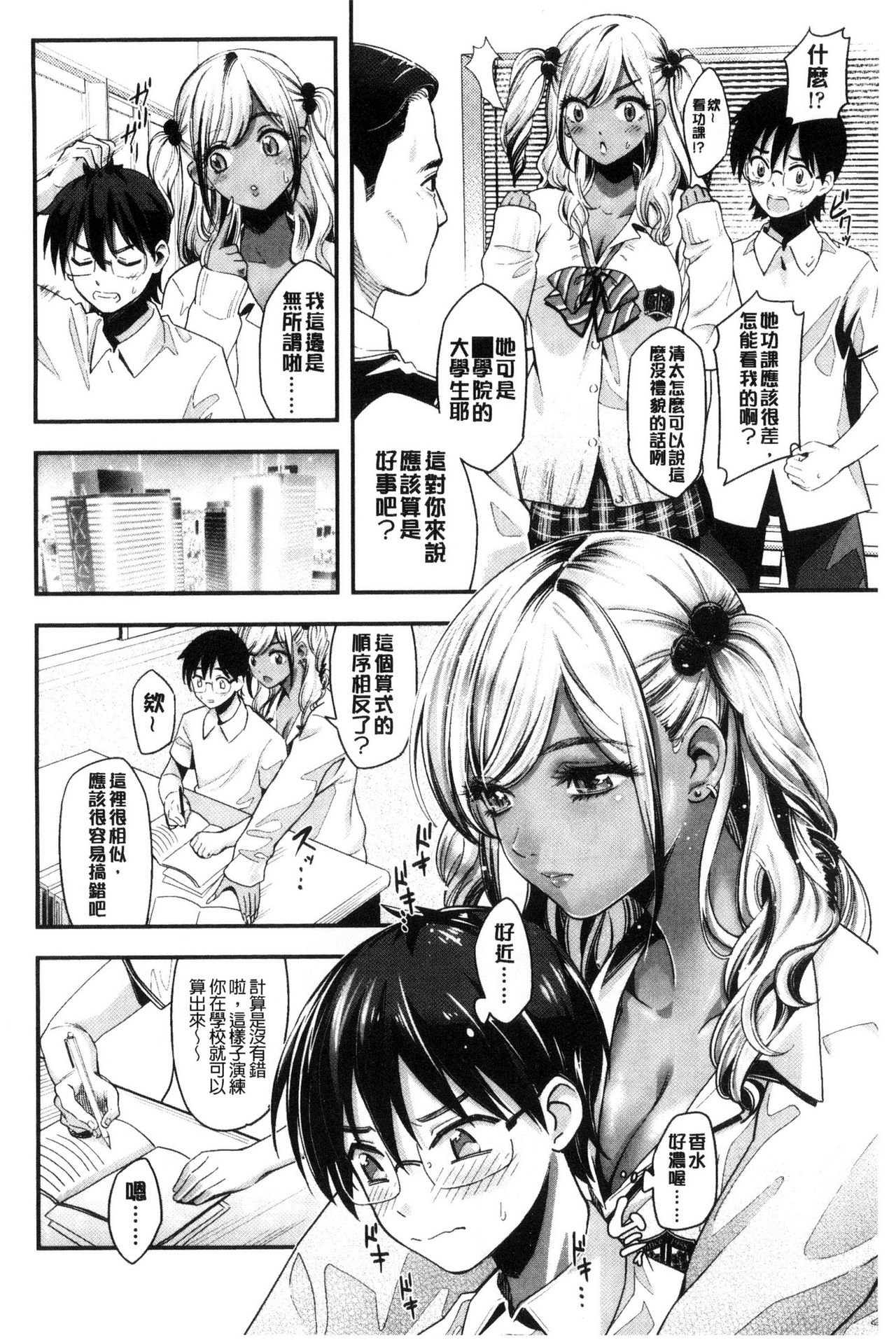 制服のまま愛しなさいっ 第5话 第8页